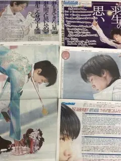 2026年最新】羽生結弦 新聞記事の人気アイテム - メルカリ