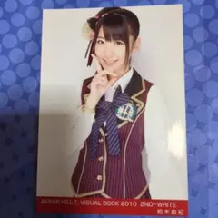 AKB48 柏木由紀 非売品 VISUAL BOOK 2010 特典写真のサムネイル