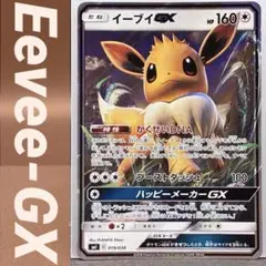 まとめ買い割引有り！ イーブイGX SMI 019/038 Eevee-GX