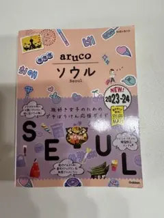 arucos ソウル 2023-24