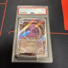 ムウマージ AR SV1a トリプレットビート PSA10 - メルカリ