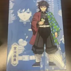 鬼滅の刃 冨岡義勇 セット クリアファイル 『おまけ付き』 - メルカリ