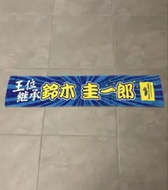 2026年最新】鈴木圭一郎の人気アイテム - メルカリ