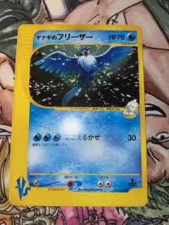 ヤナギのフリーザー 1ED VS ポケモンカード 未使用 美品 ヤナギのフリーザー 1ED VS ポケモンカード 未使用 美品