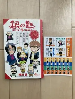銀の匙公式ガイドブック 大蝦夷農業高校青春マニュアルのサムネイル