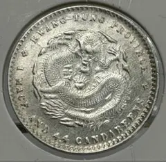 大珍❗️ 1904年中国奉天省造 甲辰緒元宝廿文（二十文）真鍮硬貨