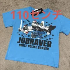 新品　ジョブレイバー　tシャツ 110センチ