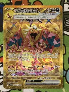 悪テラスタルリザードンEX UR 晴れる屋2ネット買取】リザードンex(UR){悪}〈139/108〉[SV3]