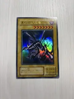 2025年最新】レッドアイズブラックドラゴン 2期の人気アイテム