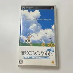 ぼくなつ1/ムシムシ博士とてっぺん山の秘密‼︎/ぼくのなつやすみポータブル/PSP