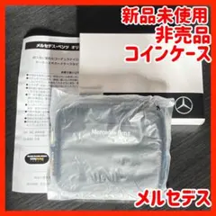メルセデスベンツ✨️コインケース 小銭入れ 非売品 ノベルティのサムネイル