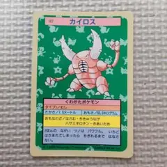 ポケモンカードゲーム　トップサン　裏青/ナンバー有　カイロス