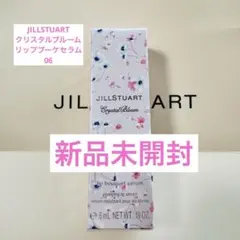 JILLSTUART クリスタルブルーム リップブーケ セラム 06
