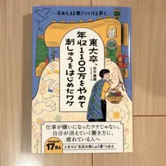 東大卒、年収1100万をやめて刺しゅうをはじめたワケ