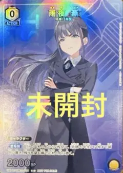 ユニアリ　学マス　雨夜燕　Vジャンプ 5月特大号　付録　プロモ　未開封　アイマス