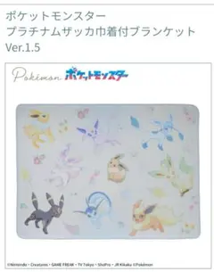 ポケモン　プラチナムザッカ　巾着付ブランケット　Ver.1.5