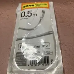 【ほぼ新品】Lightning充電ケーブル 0.5m ホワイト UAL05WH