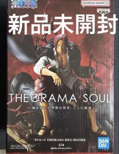 【ワンピース】シャンクス　THEORAMA SOUL　フィギュア