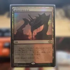 mtg 血染めのぬかるみ - メルカリ