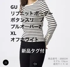 GU リブニットボーダーボタンスリーブプルオーバーZ オフホワイトXL