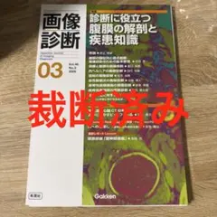 2026年最新】画像診断 裁断済みの人気アイテム - メルカリ