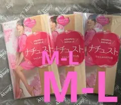 ATSUGI　アツギ　ナチュスト　M-L 3足　シアーベージュ　ストッキング