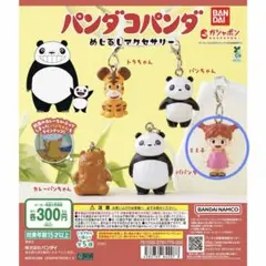 パンダコパンダめじるしアクセサリー