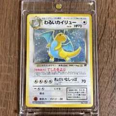 ⭐︎渦巻き、十字ホロ⭐︎わるいカイリュー ★ 第4弾拡張パック ロケット団旧裏ポケカ