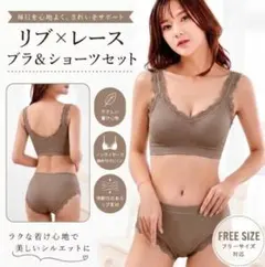 【カーキ】ブラトップ カップ付 レース ノンワイヤー ショーツ 上下ット リブ