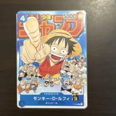 モンキー・D・ルフィ：週刊少年ジャンプ付録（2023年1月7日売） P P-0…