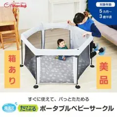 日本育児 洗えてたためるベビーサークル