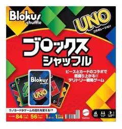 新品 未開封 ブロックス シャッフル UNO コラボゲーム