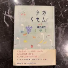 夕方らせん