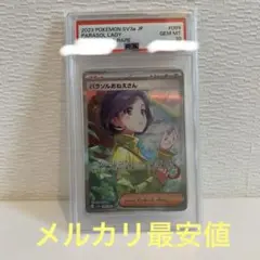 2025年最新】パラソルおねえさん SAR psa10の人気アイテム