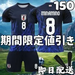 サッカー ユニフォーム 日本代表ホーム 南野拓実 子供 キッズ 新 150cm新