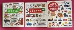 こどもずかん2冊+こどもものしりずかん 3冊セット