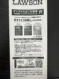 LAWSON サンプルたばこ引換券　evoプルーム
