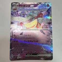 ポケモンカード ヤドキングex RR sv2P 030/071のサムネイル