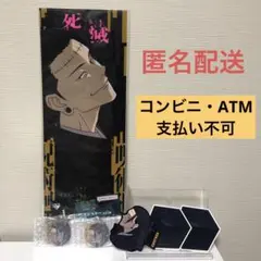 一番くじ呪術廻戦 死滅回游 壱　L賞ポスター　M賞チャーム　N賞ステッカ　羂索