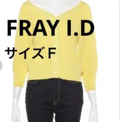 FRAY I.D オフショルニット カーディガン イエロー F 7分袖 きれいめ