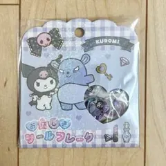 クロミ おはじき シールフレーク