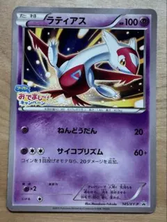 ラティオス(PROMO){超}〈146/XY-P〉フーパのおでましキャンペーン