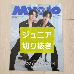【ジュニア 切り抜き】 Myojo 2025年 7月号
