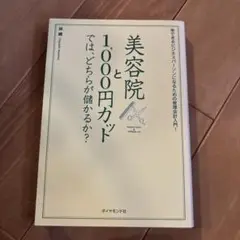 美容院と1,000円カットでは、どちらが儲かるか? : できるビジネスパーソン…