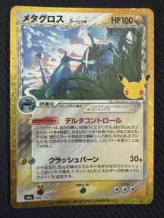 メタグロス 30th MEGA 拡張パック 30th CELEBRATION …