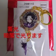 鬼滅の刃 ハロウィン2023 蓄光 ゆらゆらチャーム 鬼舞辻 無惨