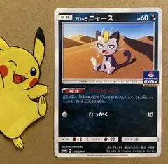 2026年最新】アローラニャース プロモの人気アイテム - メルカリ