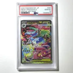 【PSA10】メガフシギバナex SAR 087/063 メガブレイブ