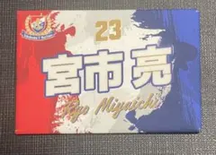 【宮市亮】横浜F・マリノス プレーヤーズ缶バッジ