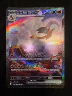 リザードンex SAR SV2a ポケモンカード151 201/165